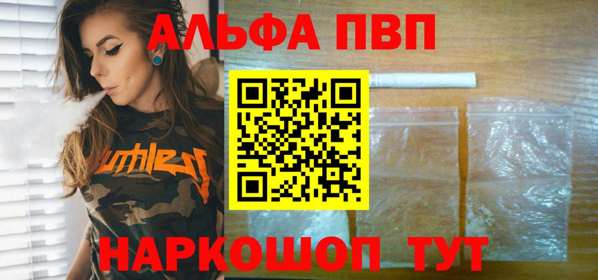 Новокубанск  А ПВП  Alpha PVP мука  Вход с VPN  Альфа ПВП СК 