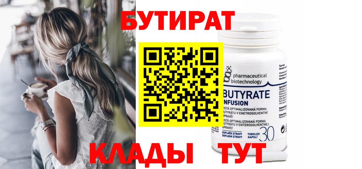 Новокубанск  БУТИРАТ GHB  Вход с VPN 