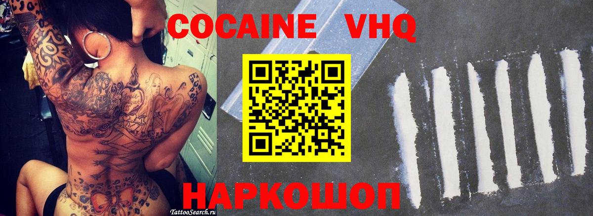COCAIN  КОКАИН Эквадор  Вход с VPN  Новокубанск 