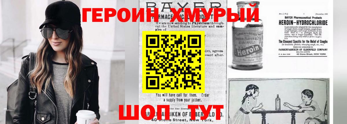 ГЕРОИН белый Новокубанск