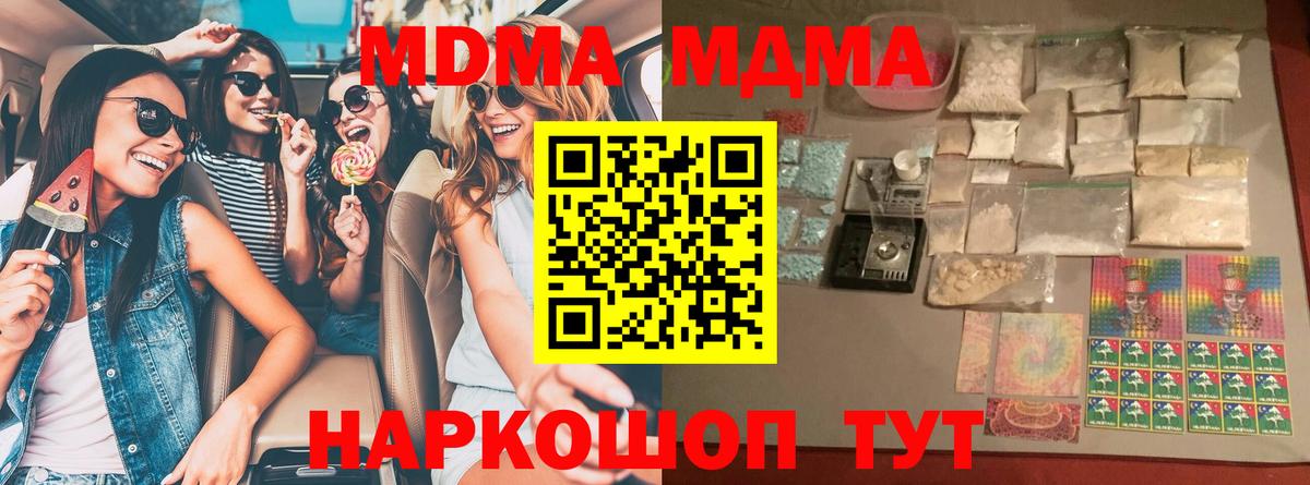 МДМА Molly Новокубанск