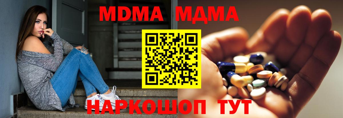 Новокубанск  МДМА crystal  МДМА  Вход с VPN 