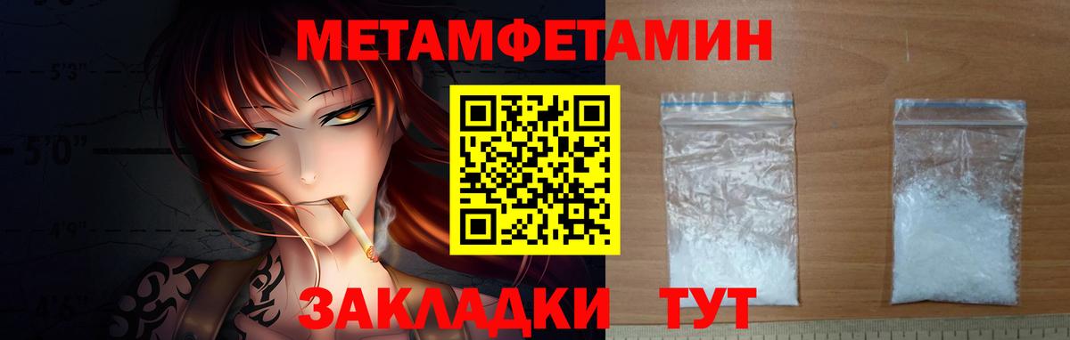 МЕТАМФЕТАМИН кристалл  Вход с VPN  МЕТАМФЕТАМИН кристалл  Новокубанск 