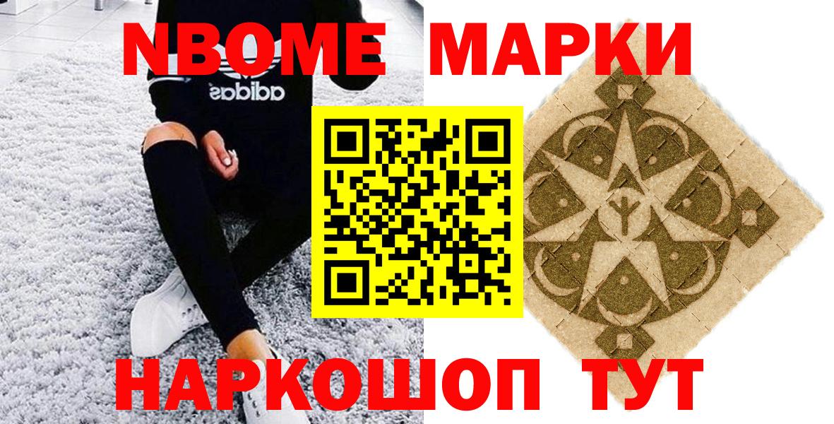 Марки N-bome 1,8мг  Вход с VPN  Марки N-bome 1,8мг  Новокубанск 