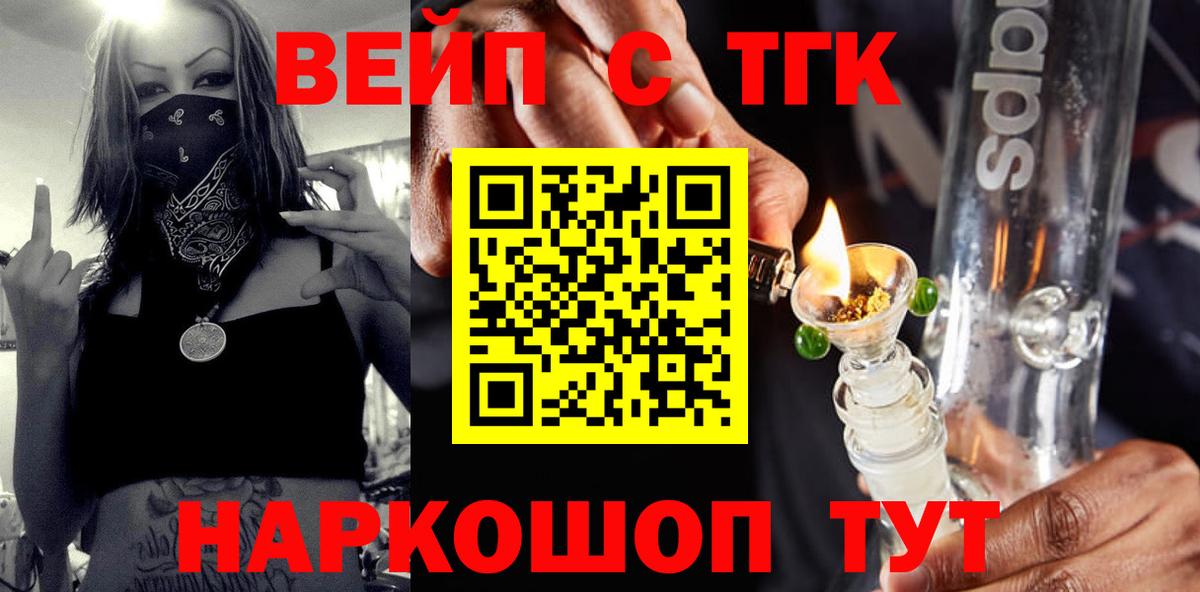 Новокубанск  магазин продажи   Вход с VPN  ТГК вейп 